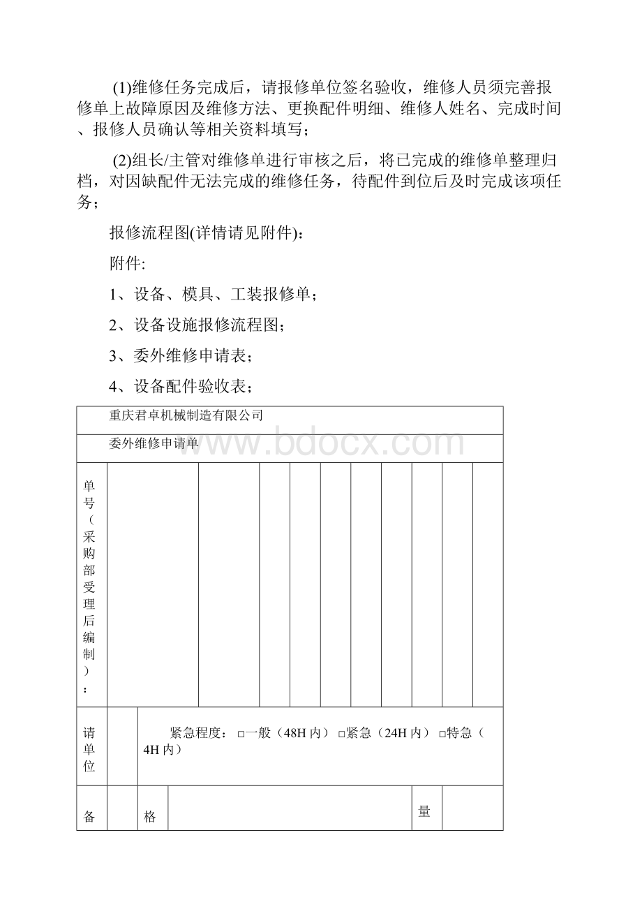 设备设施故障报修流程规范.docx_第3页