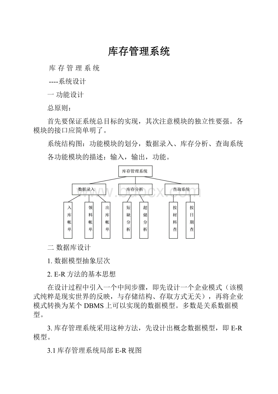 库存管理系统.docx_第1页