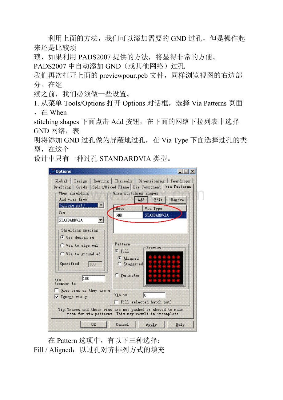 自动添加GND或其他网络过孔1.docx_第3页