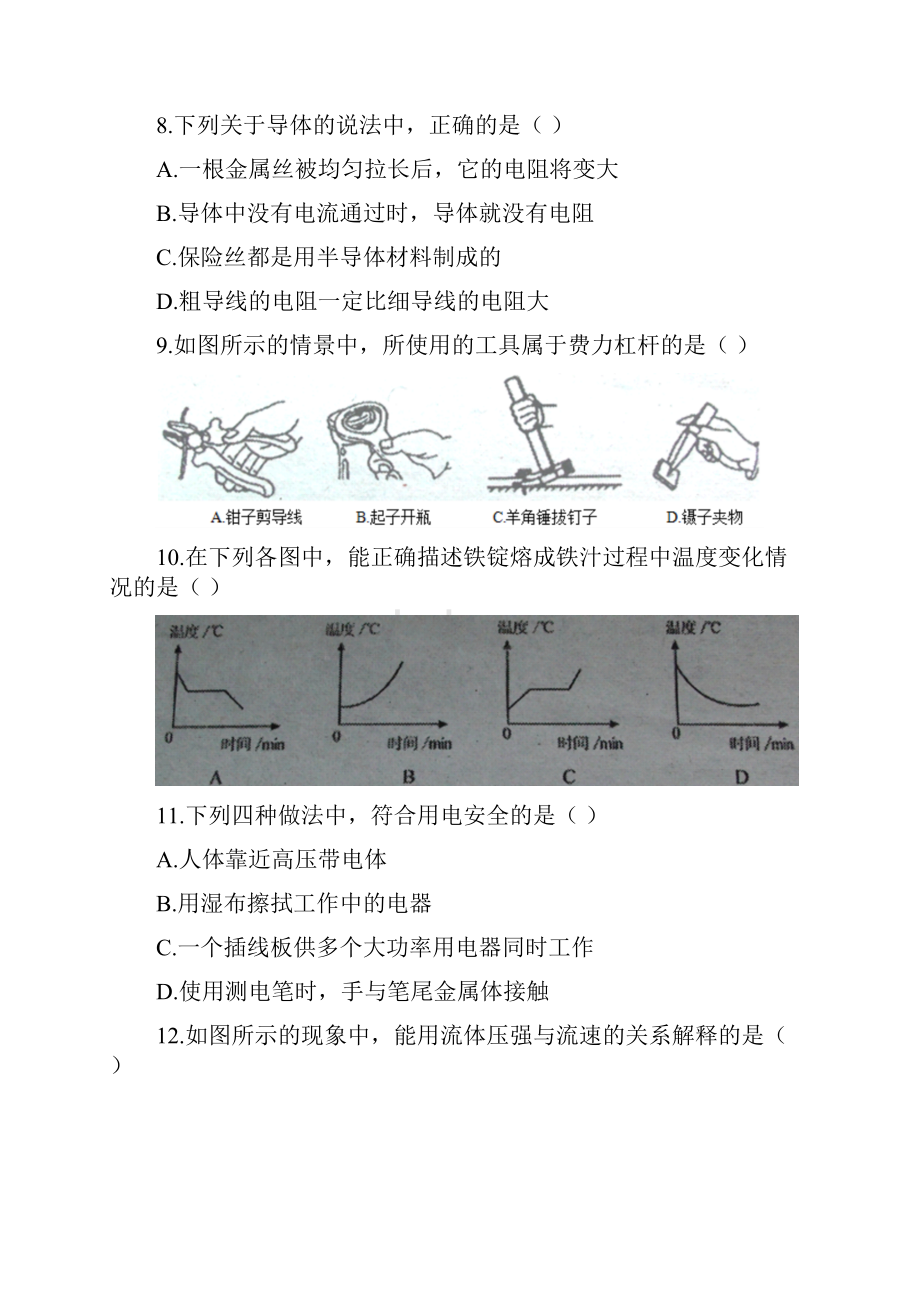 泰安市物理中考题WORD版有答案.docx_第3页