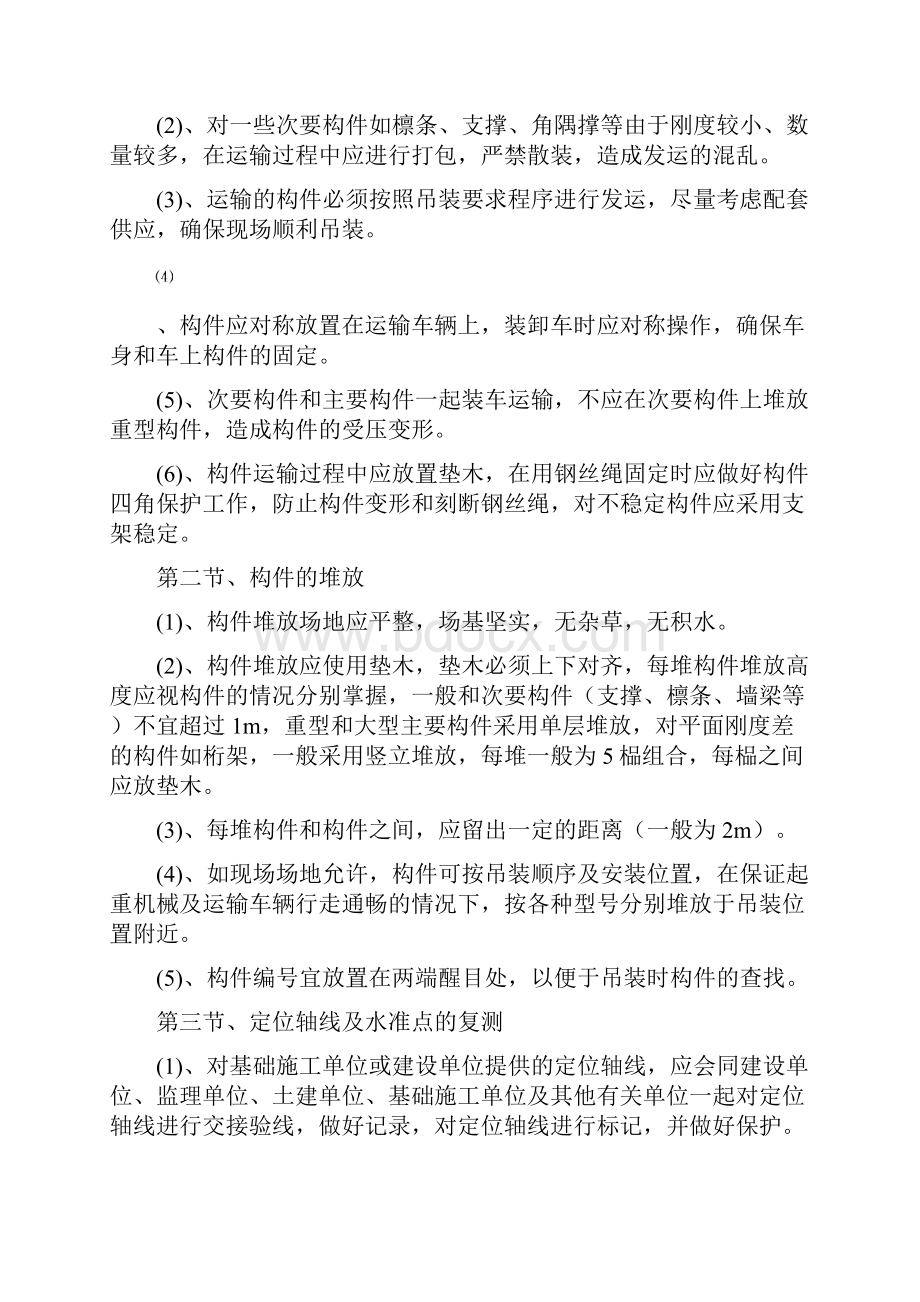 吊装施工方案甲类仓库一二和戊类仓库全解.docx_第2页