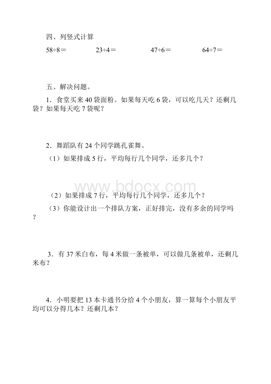 青岛版二年级数学下册单元测试题汇总.docx_第2页