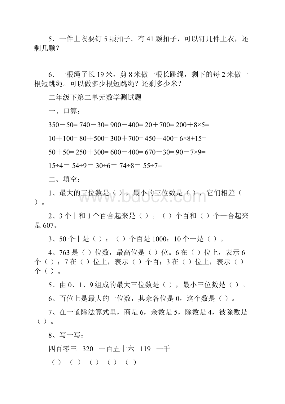 青岛版二年级数学下册单元测试题汇总.docx_第3页