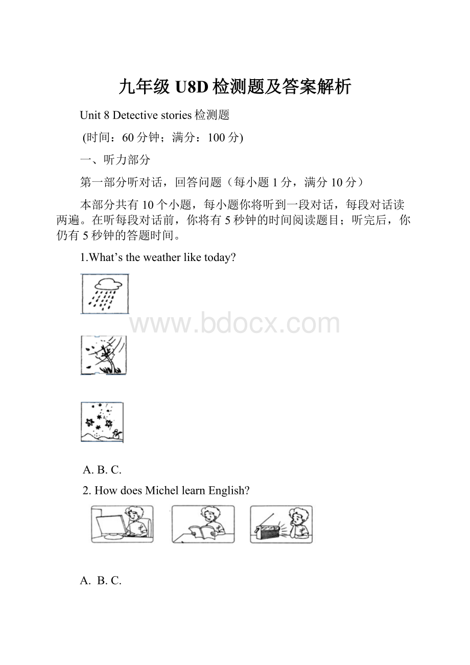 九年级U8D检测题及答案解析.docx_第1页