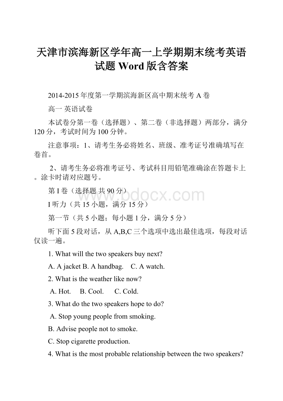 天津市滨海新区学年高一上学期期末统考英语试题 Word版含答案.docx_第1页