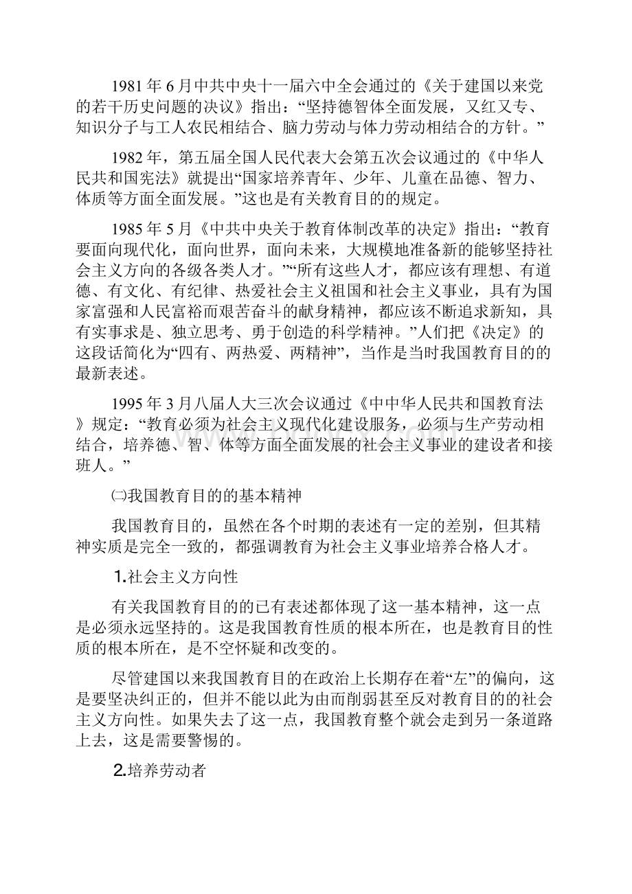 我国的教育目的与幼儿教育目标.docx_第2页