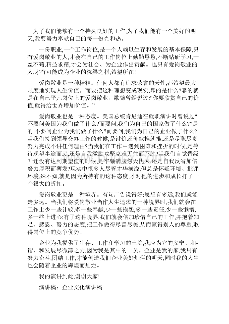 企业文化演讲稿范文4篇与企业新员工入职培训心得体会汇编.docx_第2页