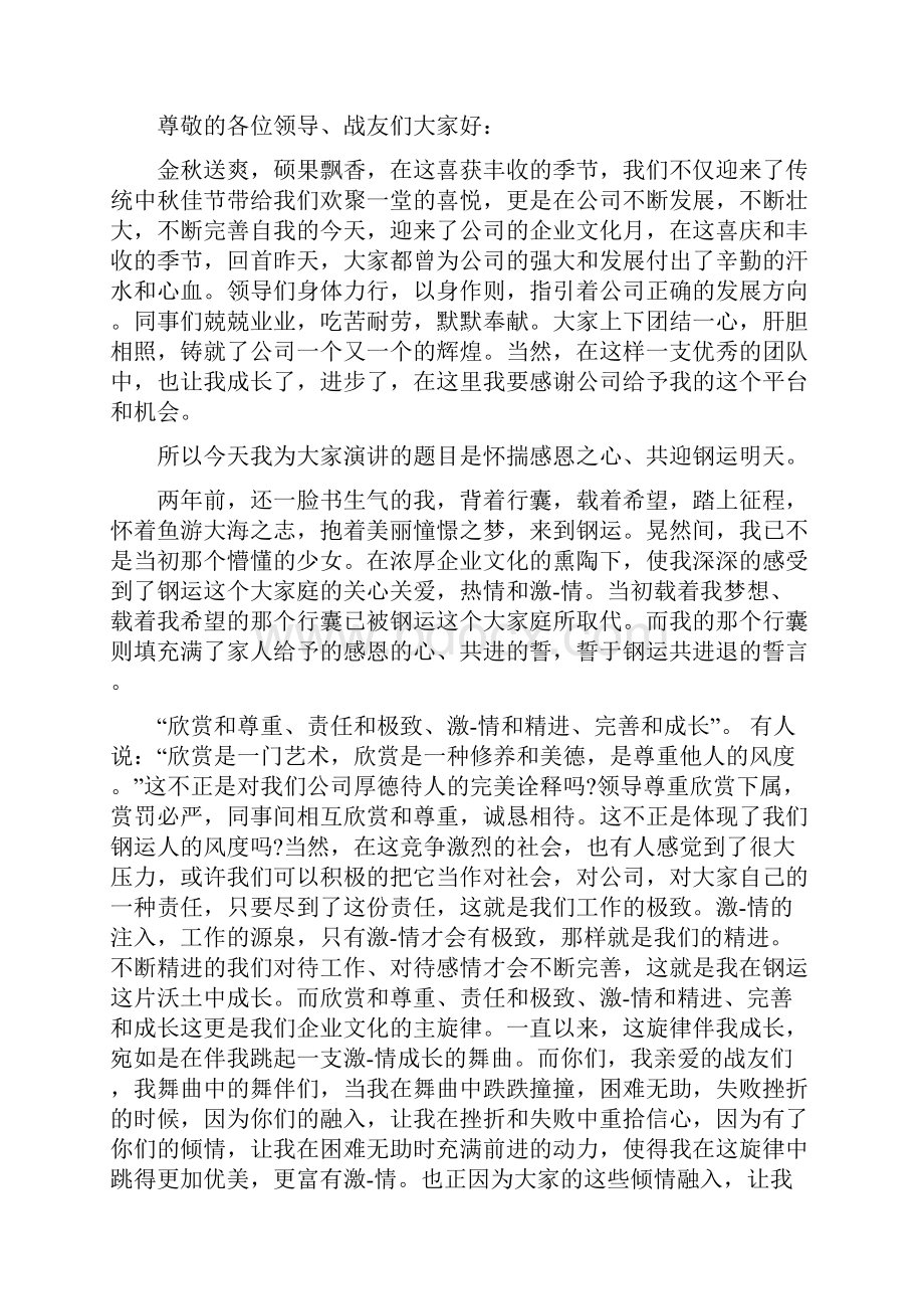 企业文化演讲稿范文4篇与企业新员工入职培训心得体会汇编.docx_第3页