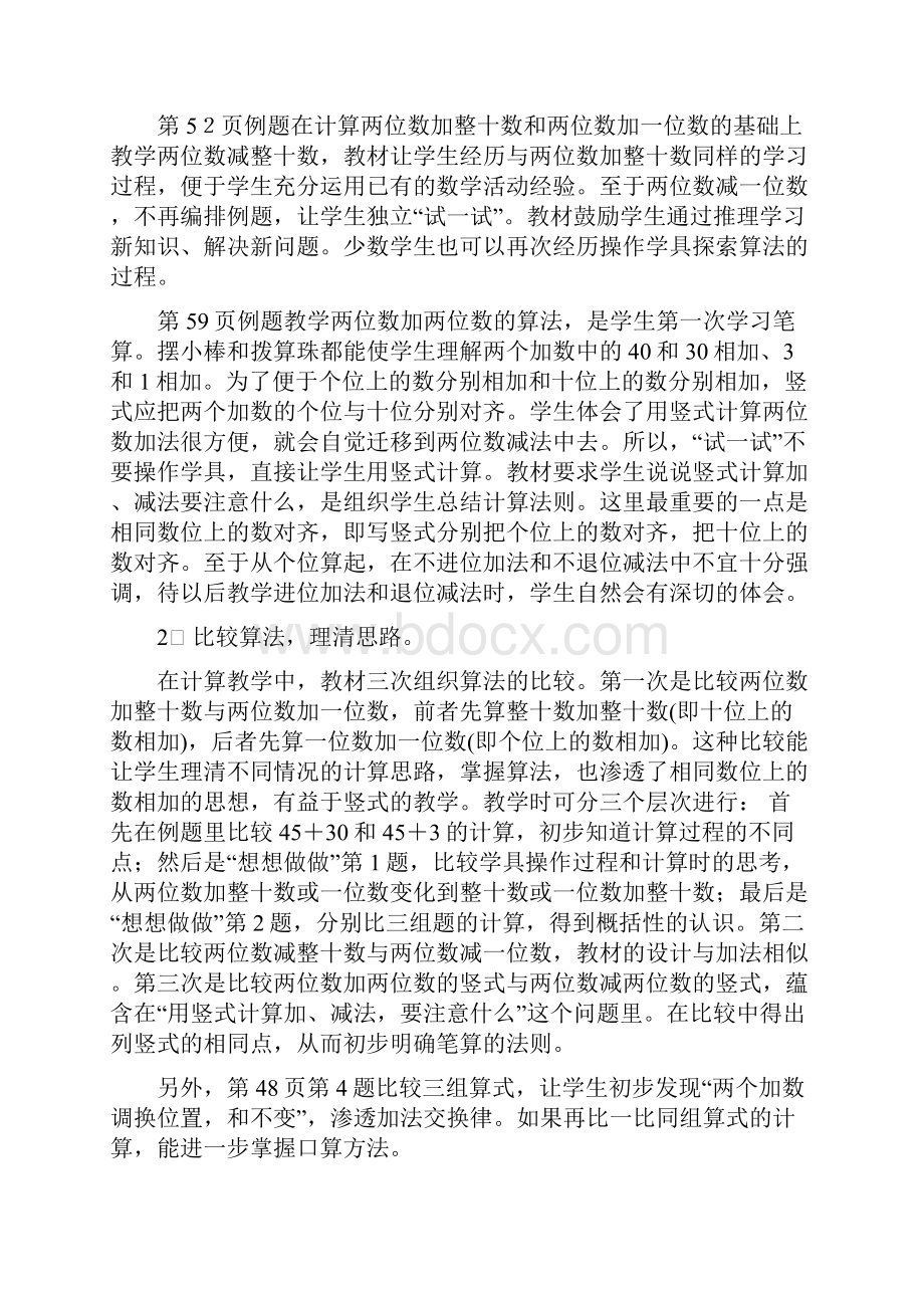 苏教版数学一年级下册第四单元教案.docx_第2页