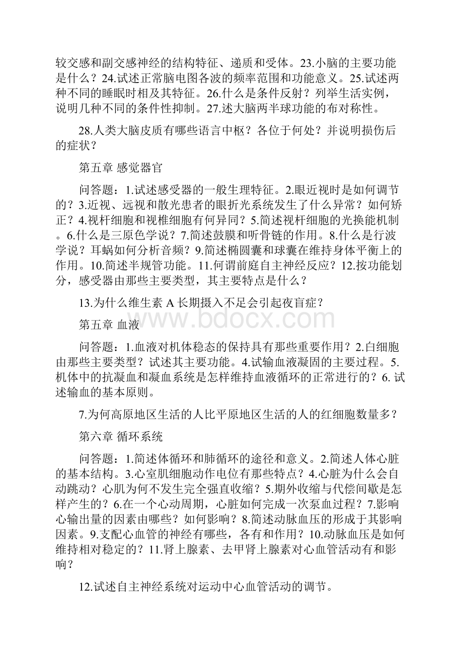 解剖生理课后练习及参考答案答案.docx_第2页