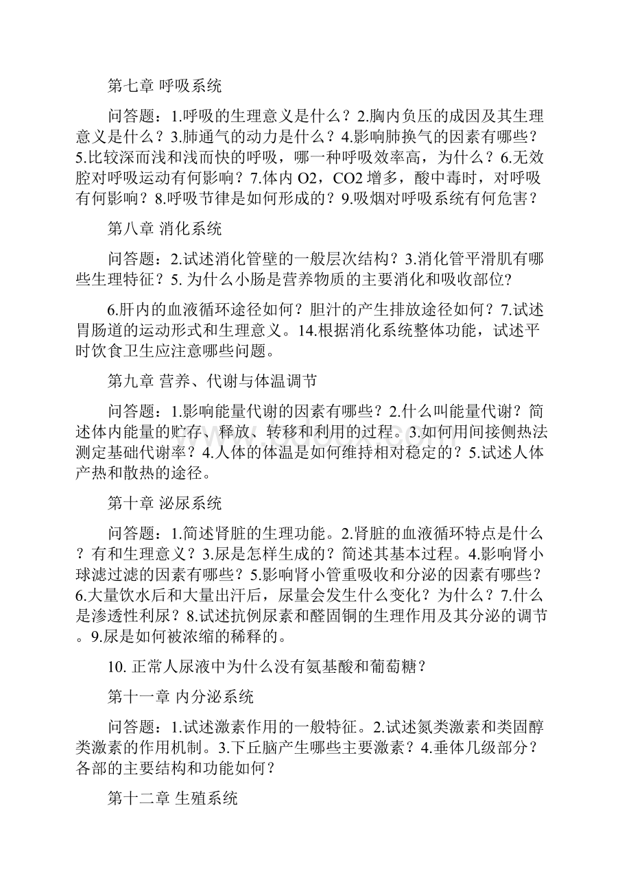 解剖生理课后练习及参考答案答案.docx_第3页