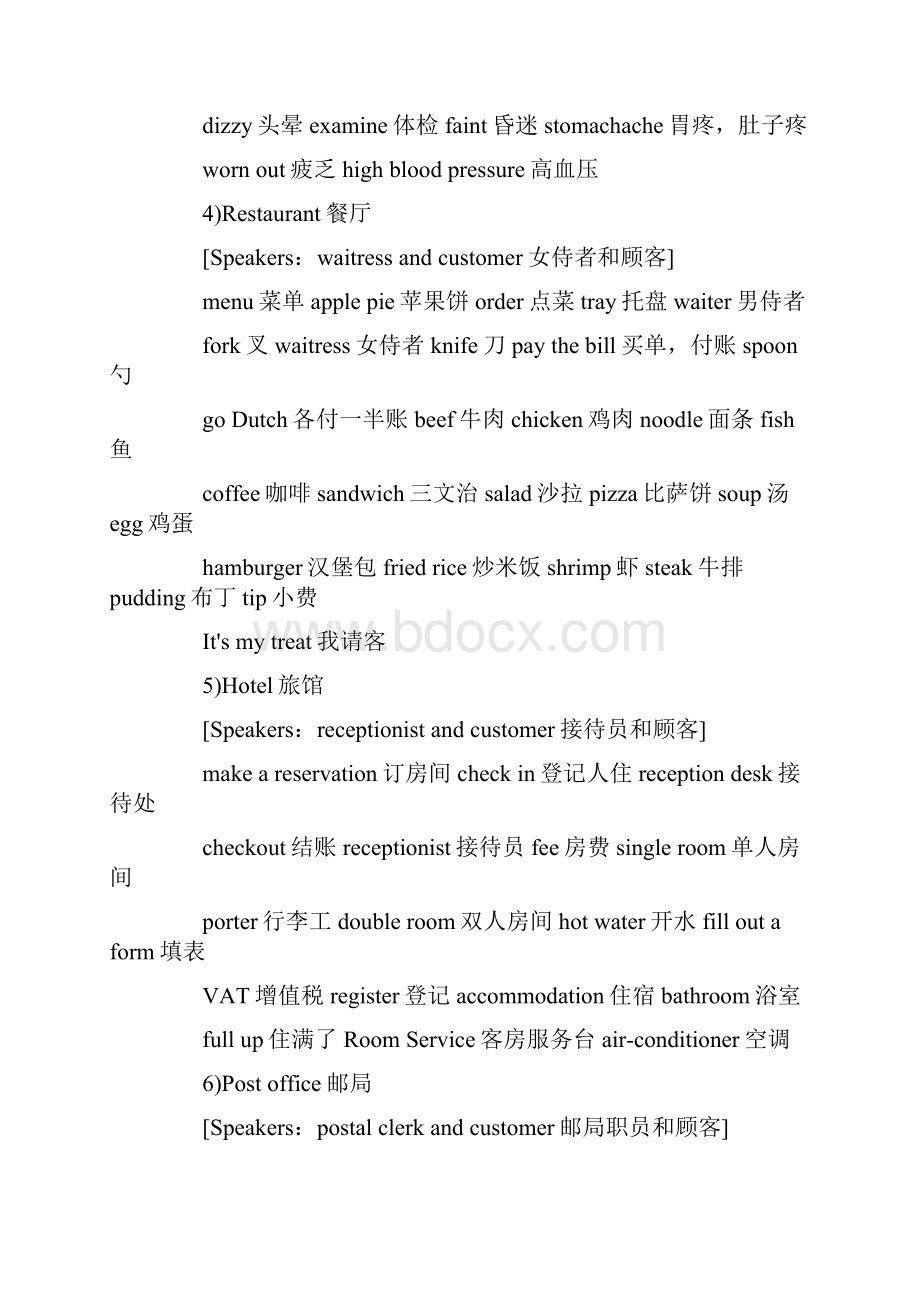 年大学英语四级听力常见词汇词组汇总doc.docx_第3页