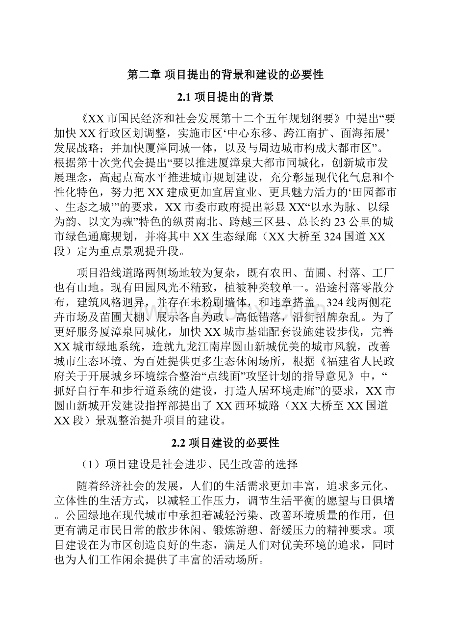 道路景观整治提升项目建设可行性研究报告.docx_第2页