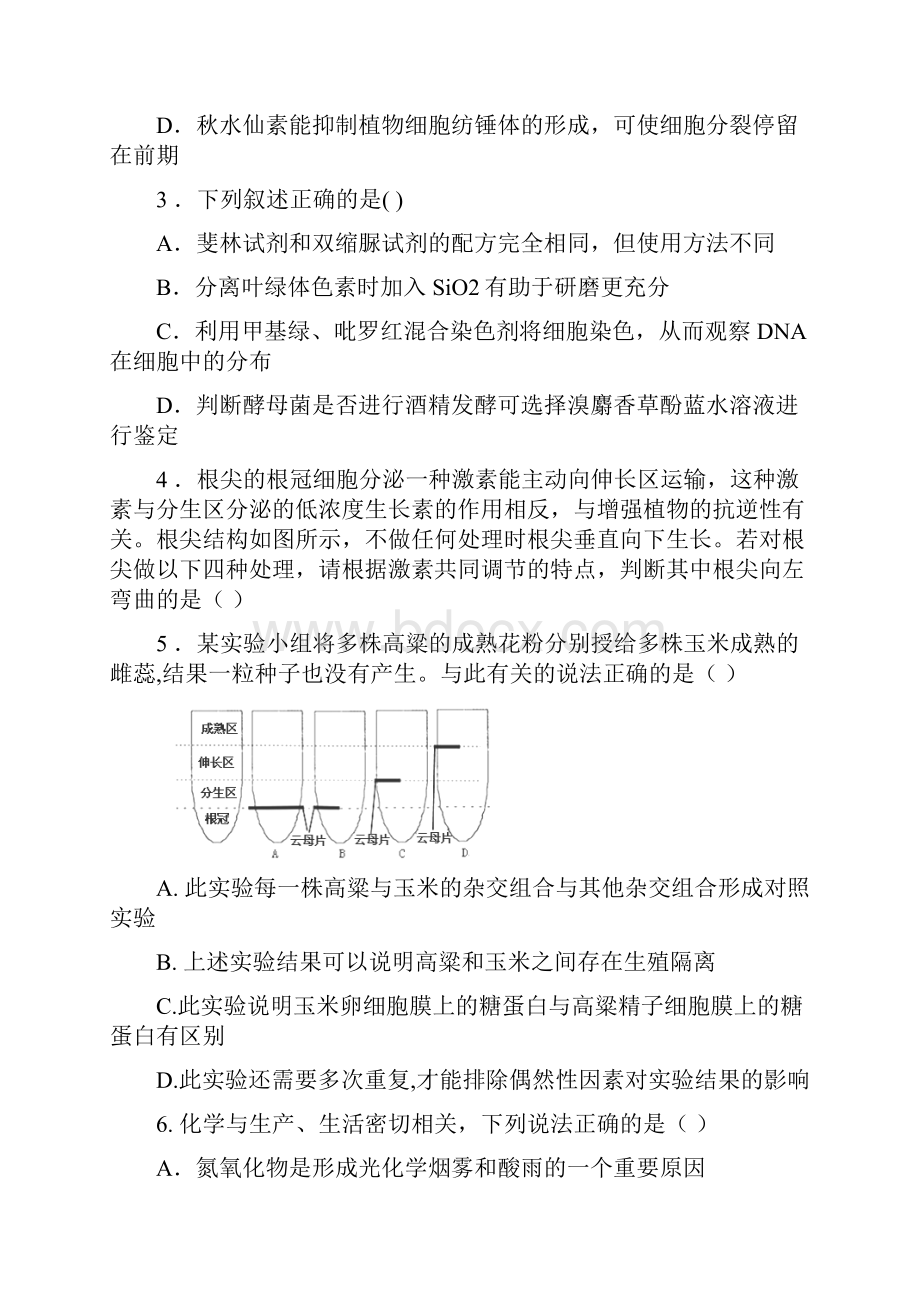 届福建省四地六校高三高考围题卷理综卷05.docx_第2页