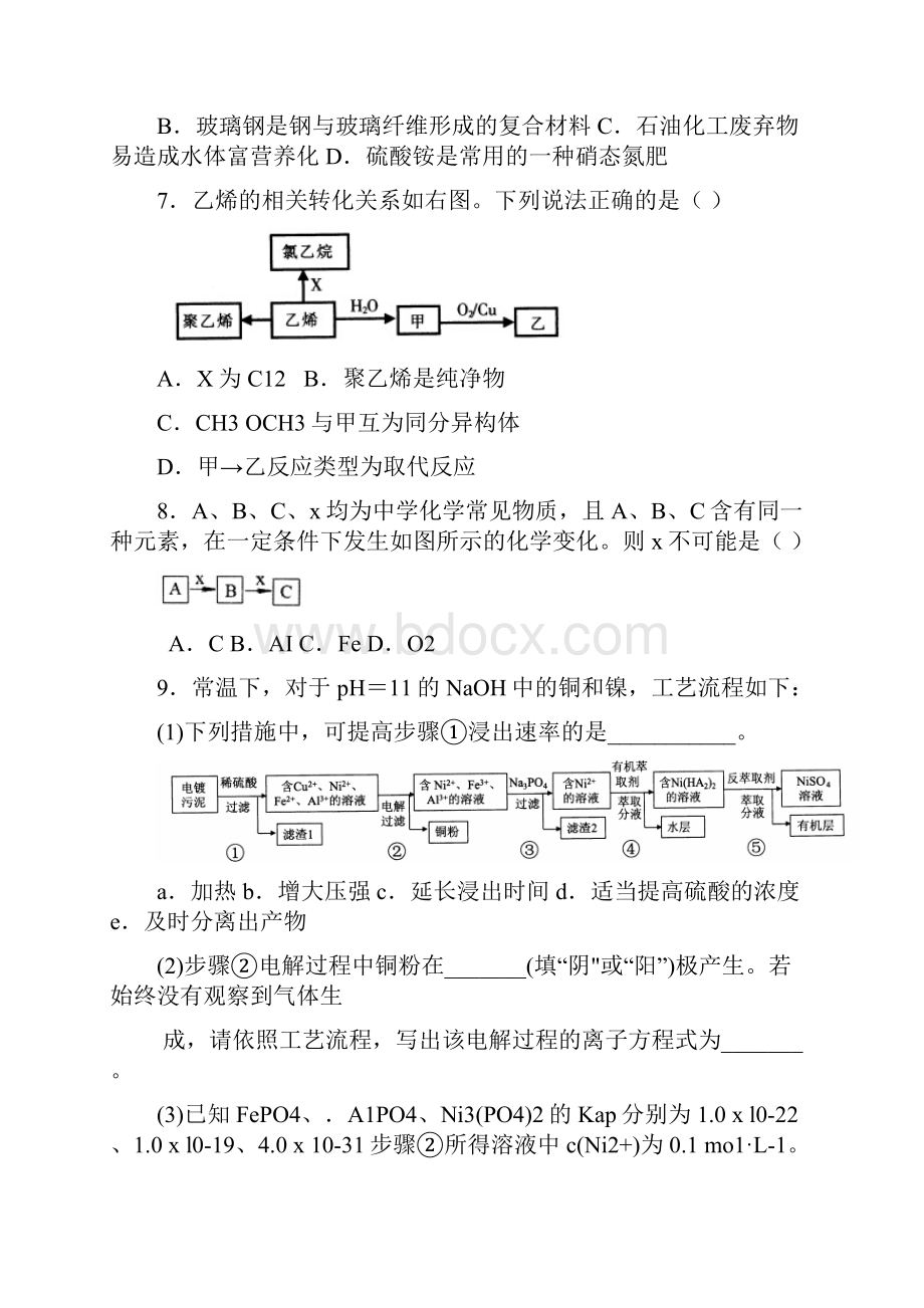 届福建省四地六校高三高考围题卷理综卷05.docx_第3页