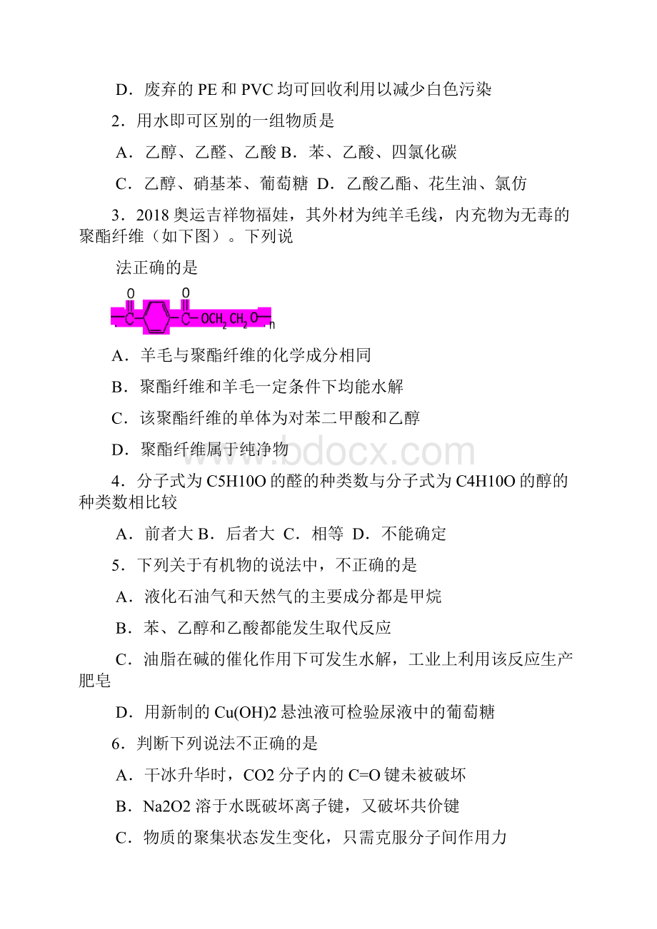 最新山东省青岛市学年高二下学期期末质检化学.docx_第2页