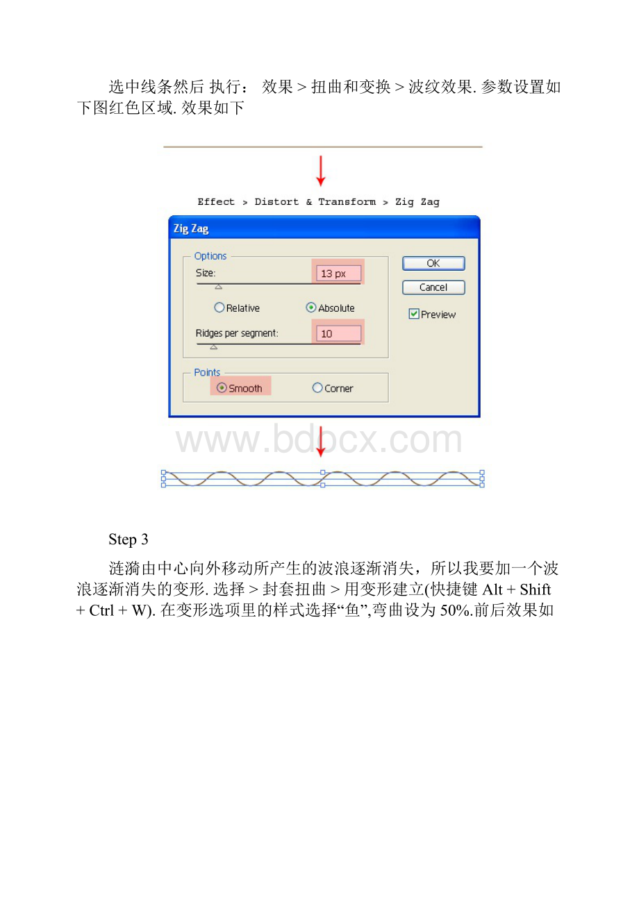 Illustrator制作咖啡色的焦糖涟漪效果.docx_第3页