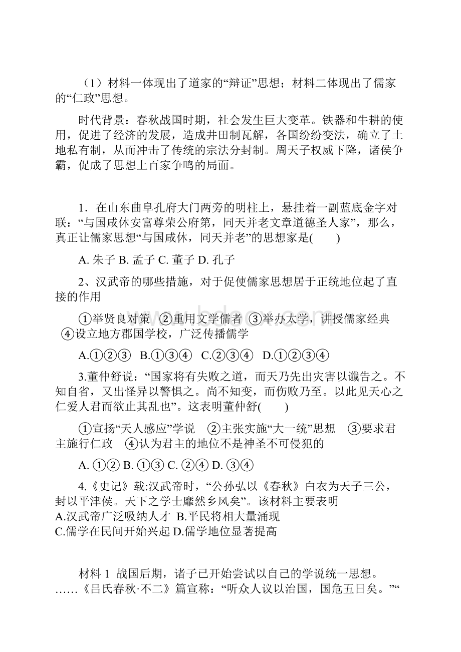 历史必修3练习.docx_第2页