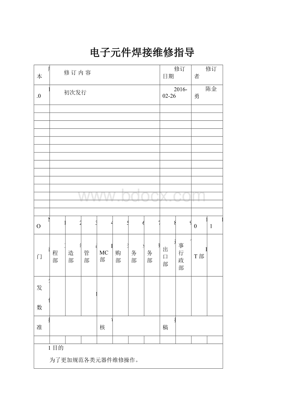 电子元件焊接维修指导.docx