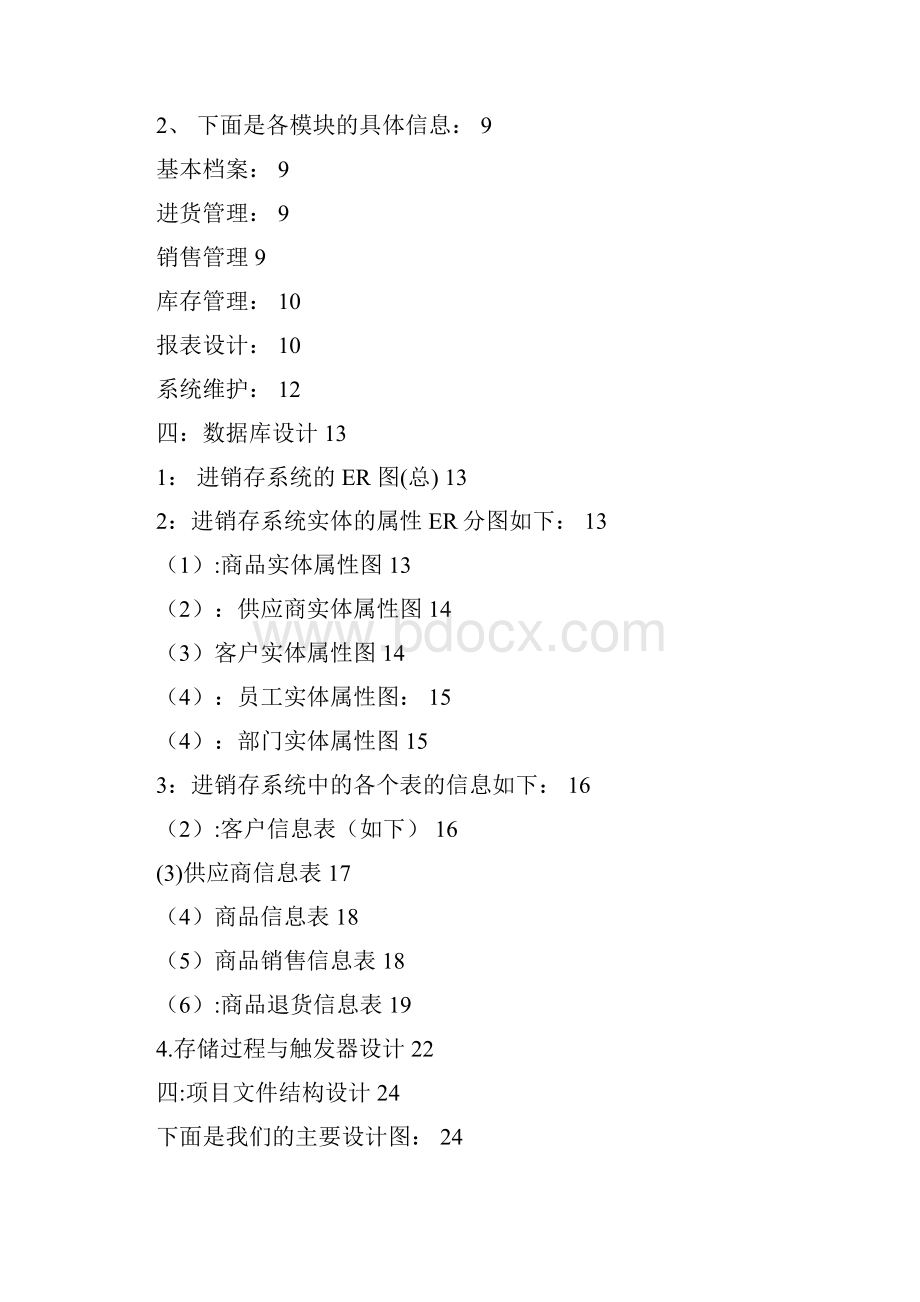 商品进销存项目设计方案.docx_第2页