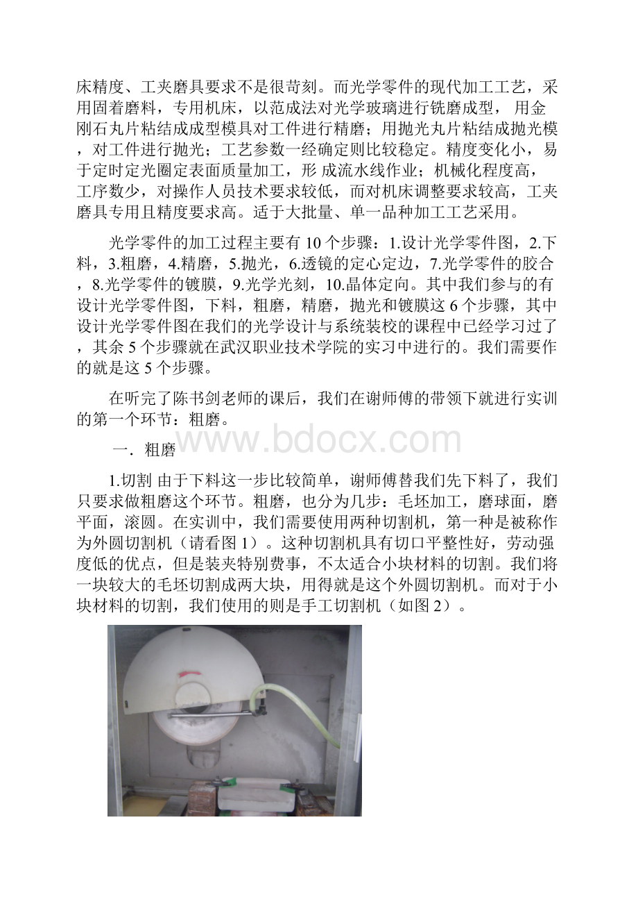 00光学玻璃加工实习报告.docx_第2页