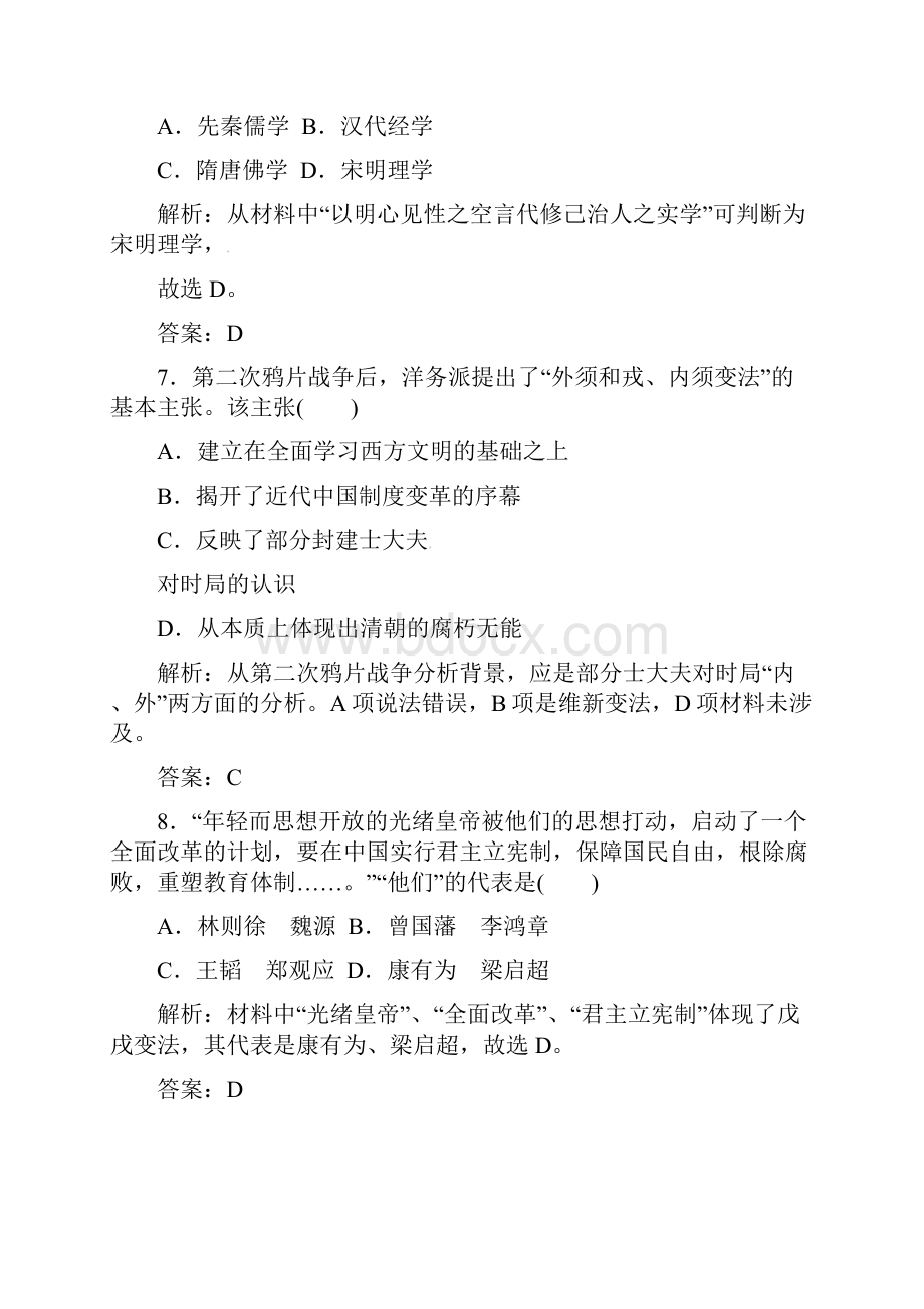 高中历史模块检测卷二人民版必修3.docx_第3页