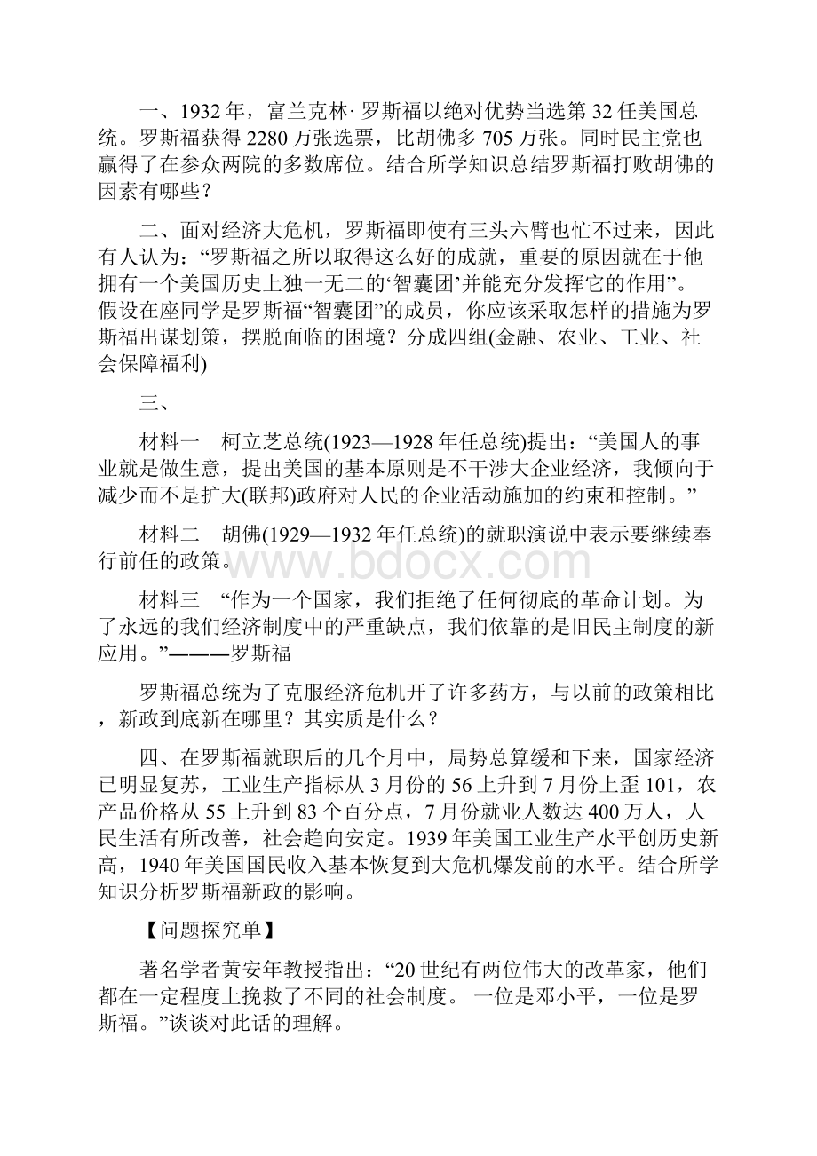 罗斯福新政教案.docx_第2页