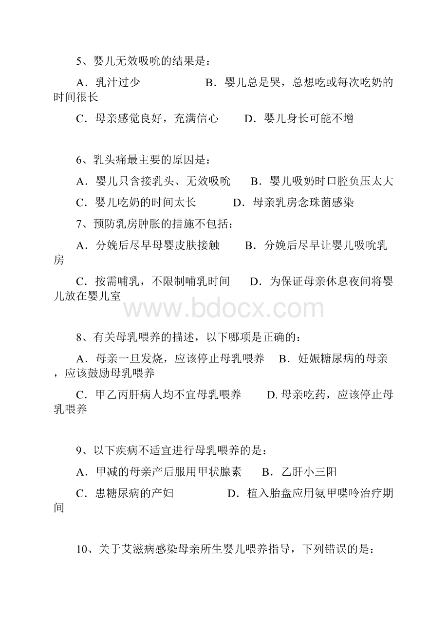 爱婴医院复评估试题护士助产士考卷.docx_第2页