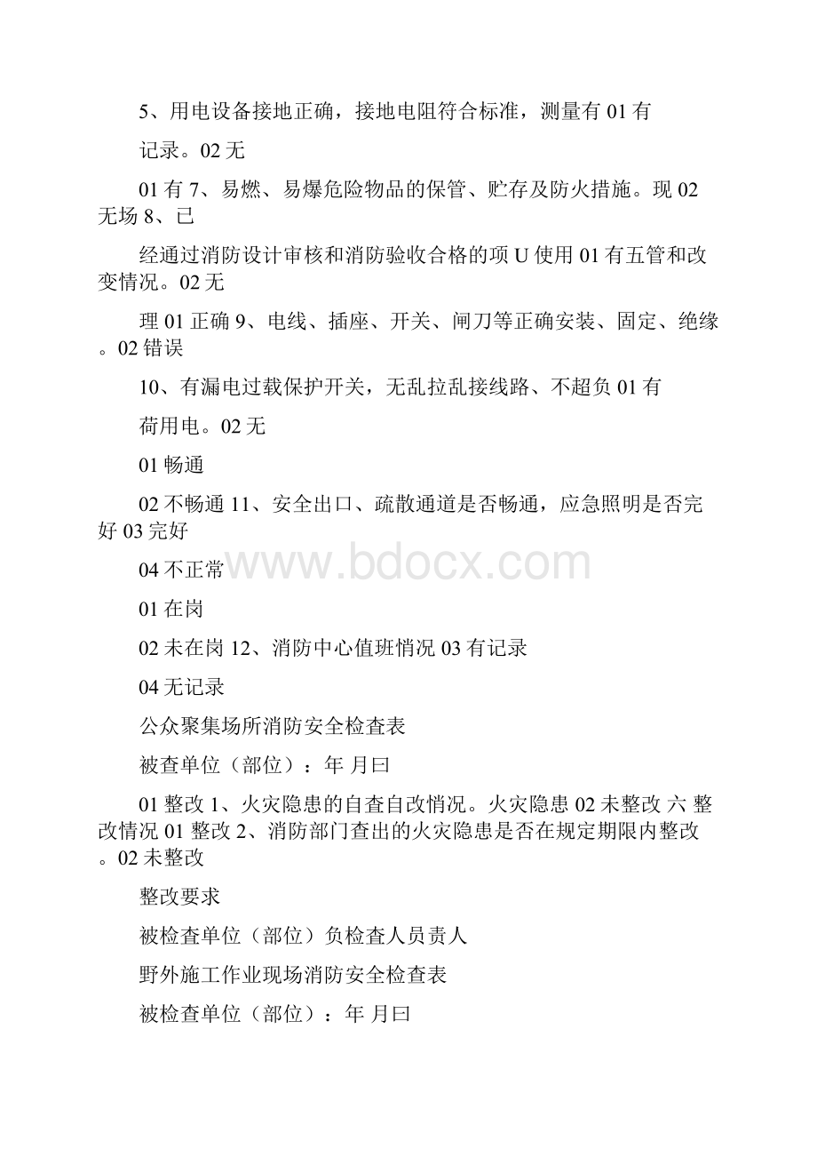 消防安全检查表.docx_第3页