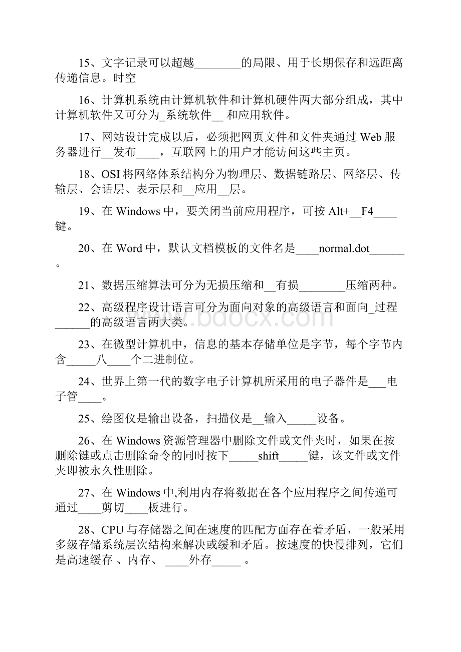 计算机一级填空题总结.docx_第2页