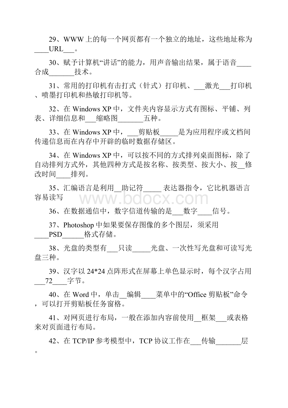 计算机一级填空题总结.docx_第3页