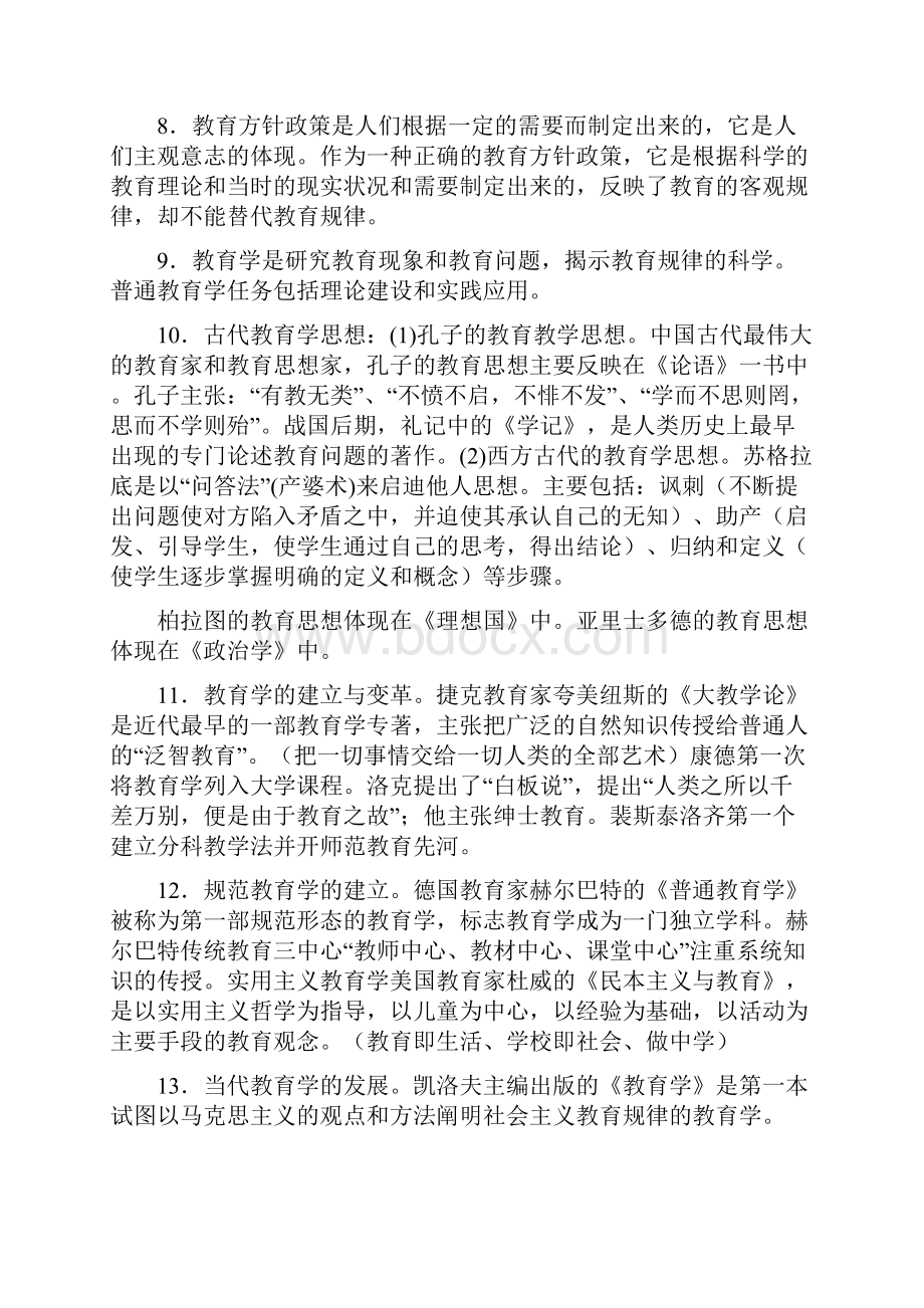 简明教育学教程重点复习资料.docx_第2页