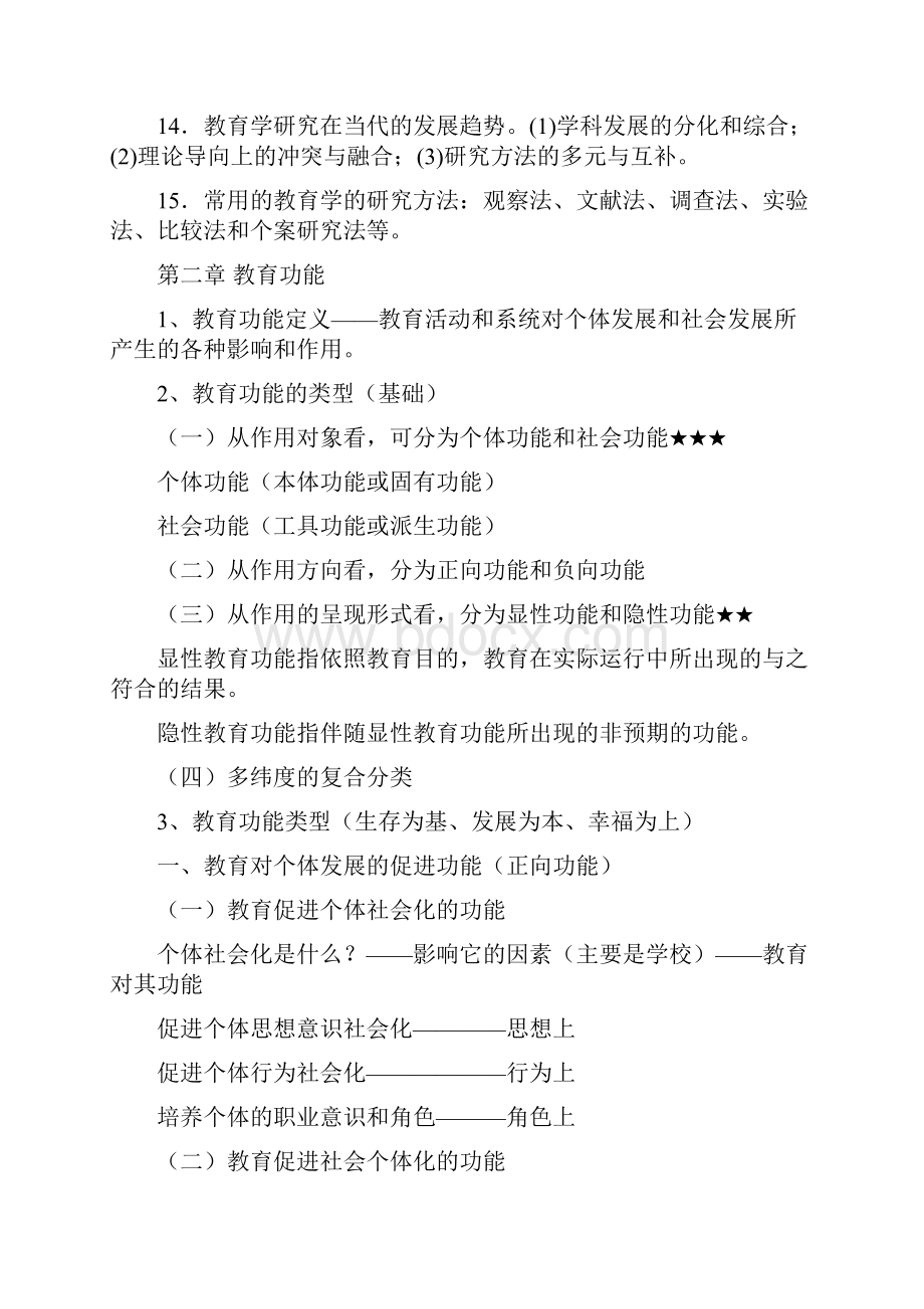 简明教育学教程重点复习资料.docx_第3页