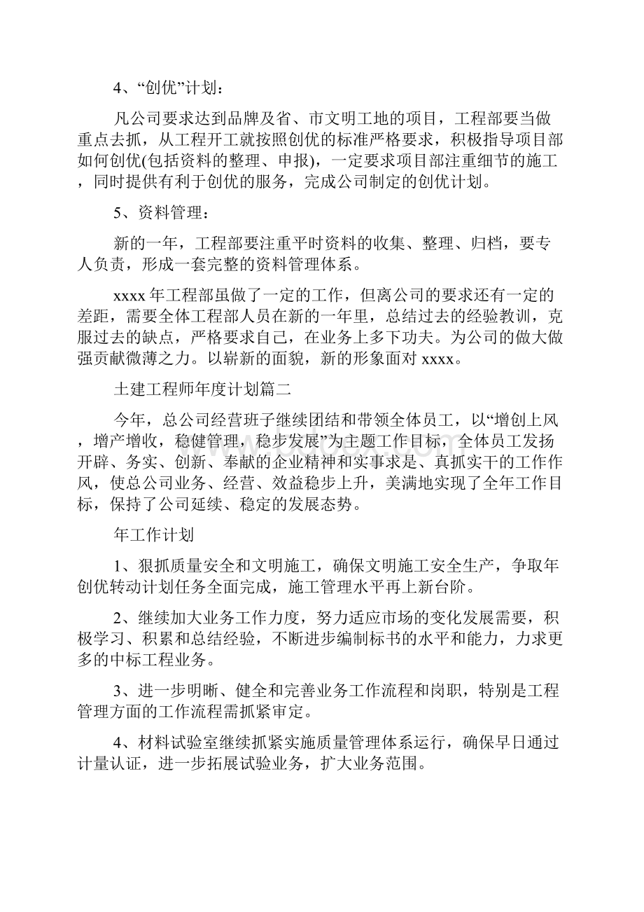 土建工程师年度计划.docx_第2页