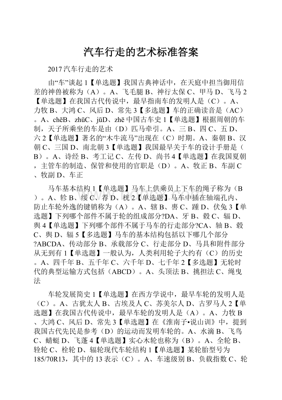 汽车行走的艺术标准答案.docx