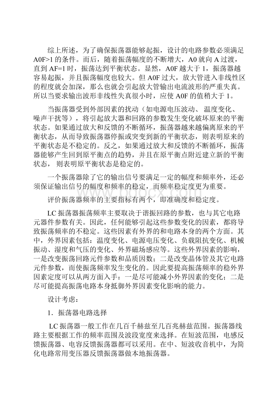 正弦波振荡器总结.docx_第2页