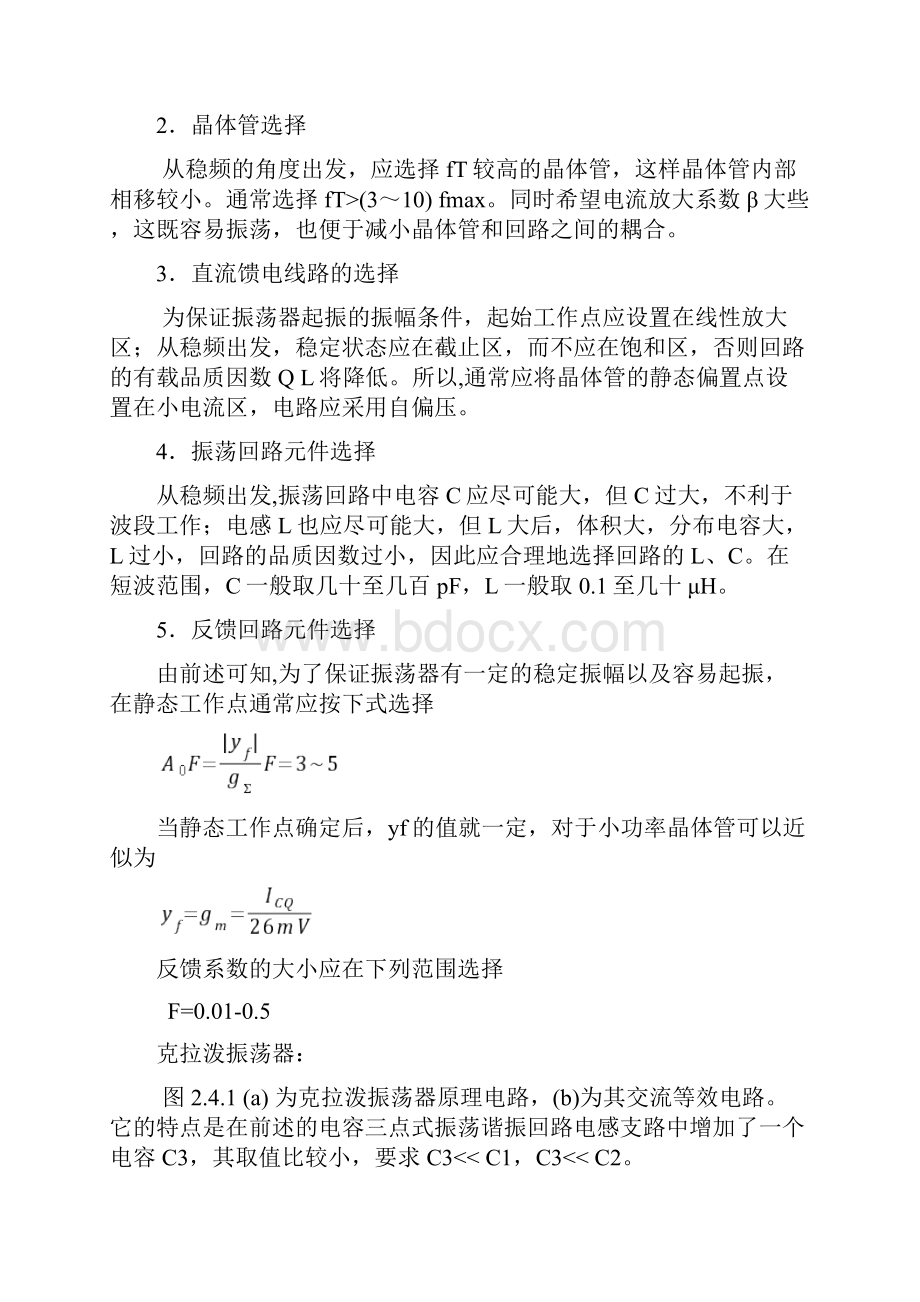 正弦波振荡器总结.docx_第3页