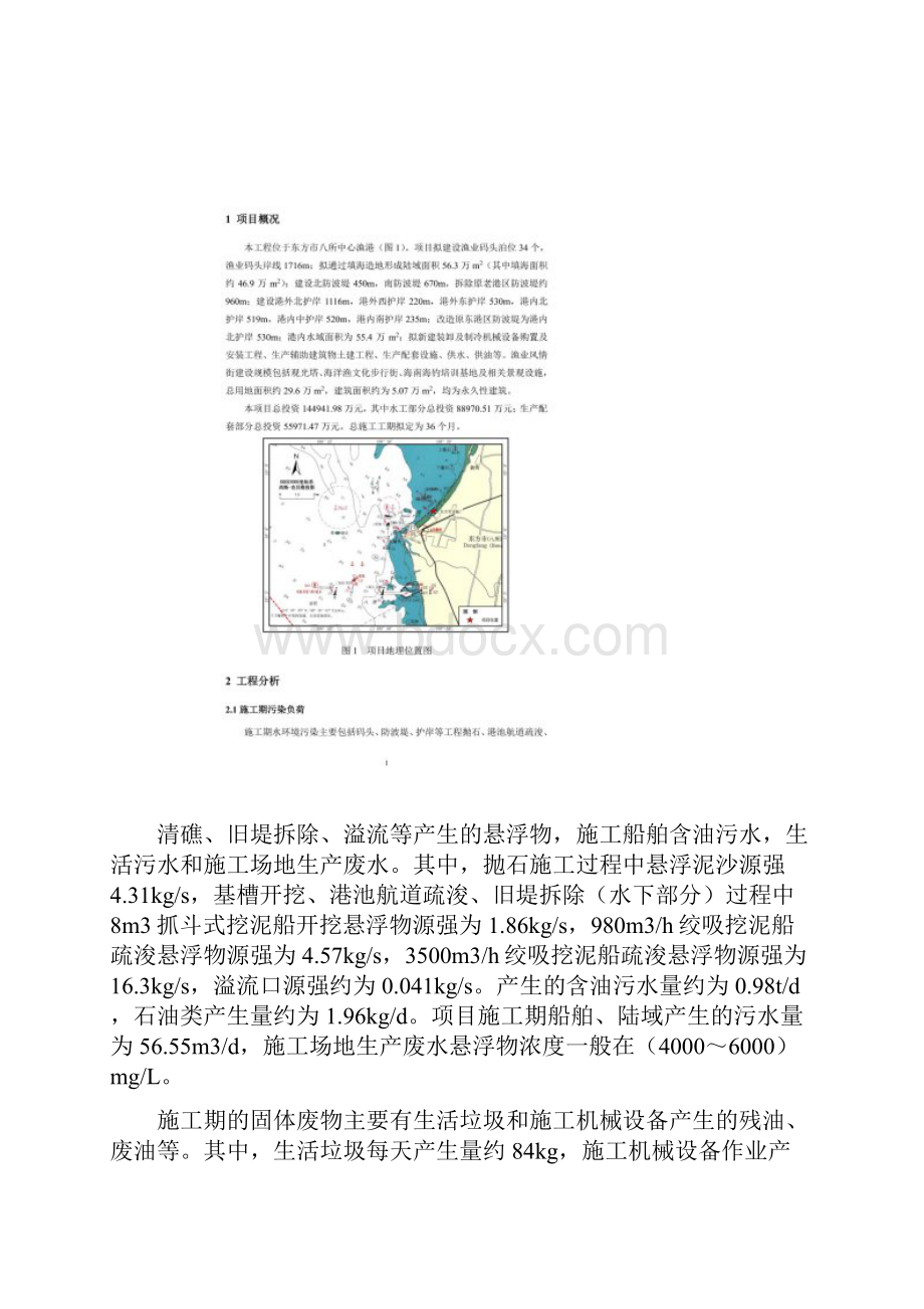 东方八所中心渔港升级改造渔业风情街项目.docx_第2页