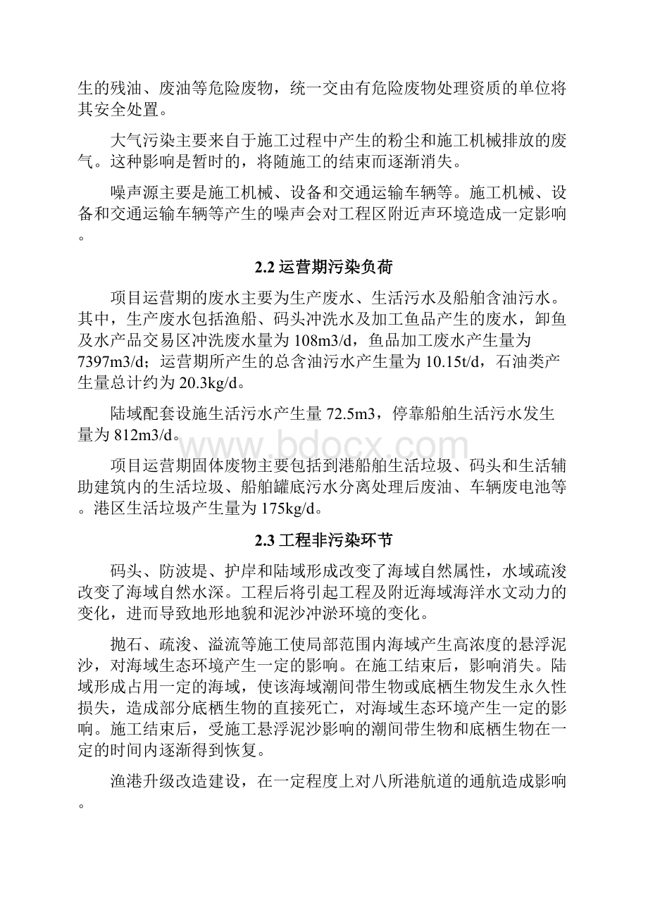 东方八所中心渔港升级改造渔业风情街项目.docx_第3页