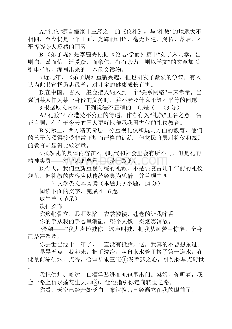 届高三语文上学期期中联考试题南城县附答案.docx_第3页