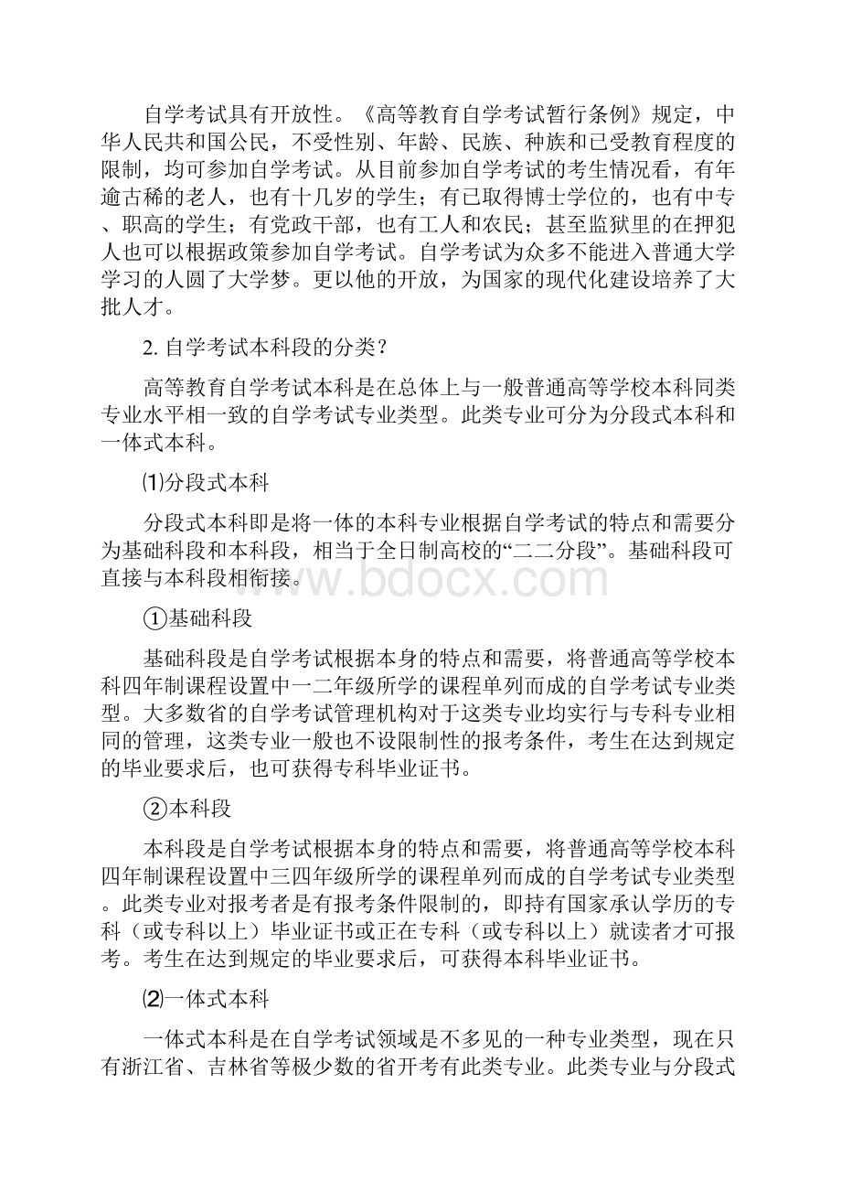 自学考试护理学专本衔接招生简章doc.docx_第3页