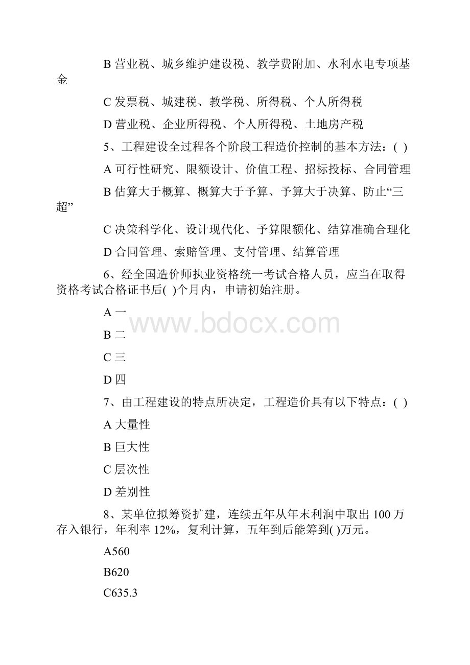 全国造价员考试复习题附答案全考点.docx_第2页