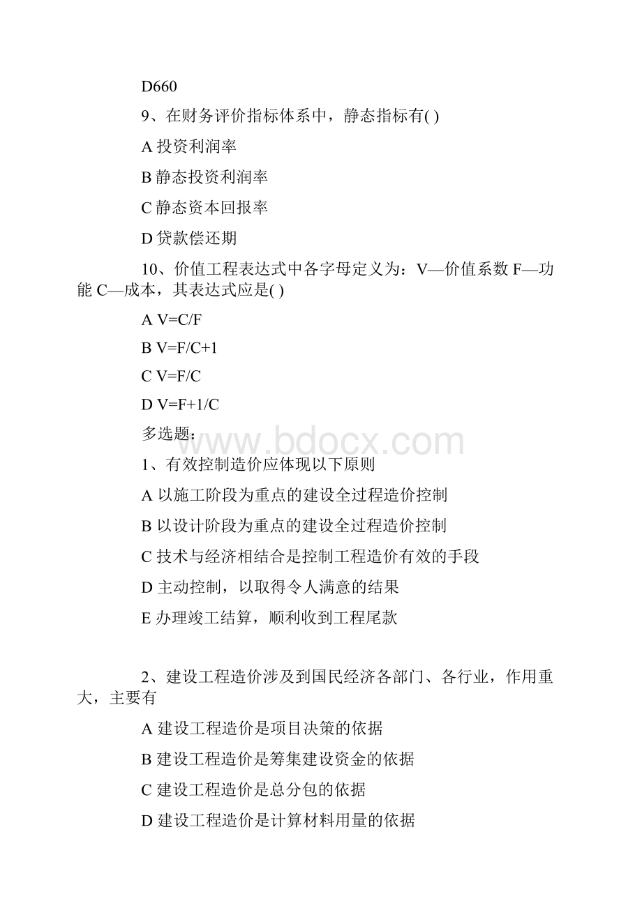 全国造价员考试复习题附答案全考点.docx_第3页