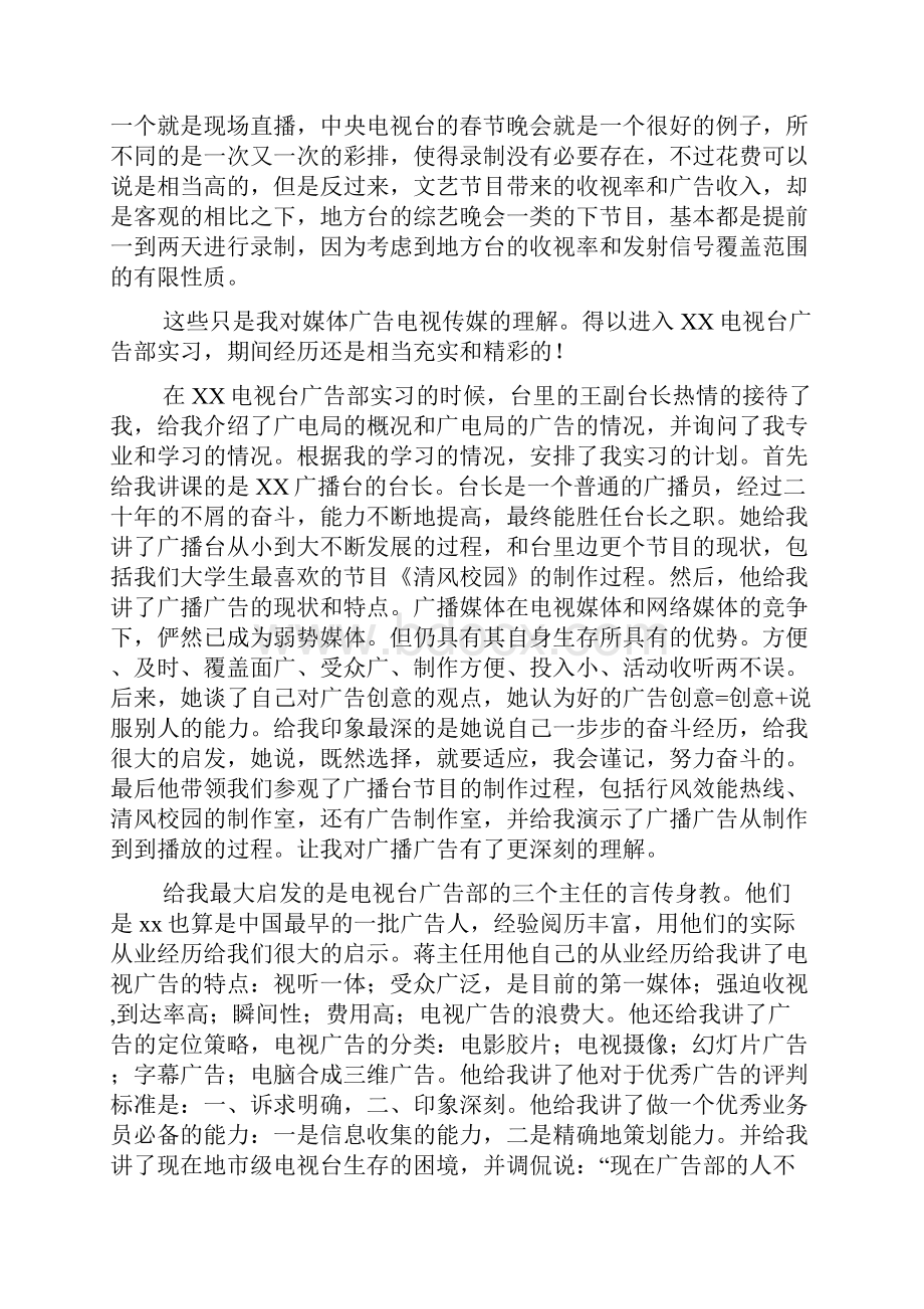 广告部实习心得.docx_第3页