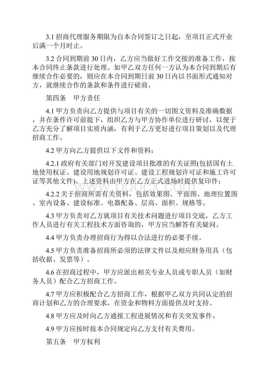 l最新招商代理合同.docx_第2页