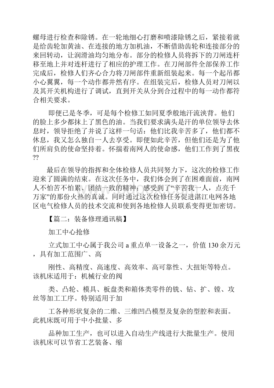 设备改造通讯稿.docx_第2页