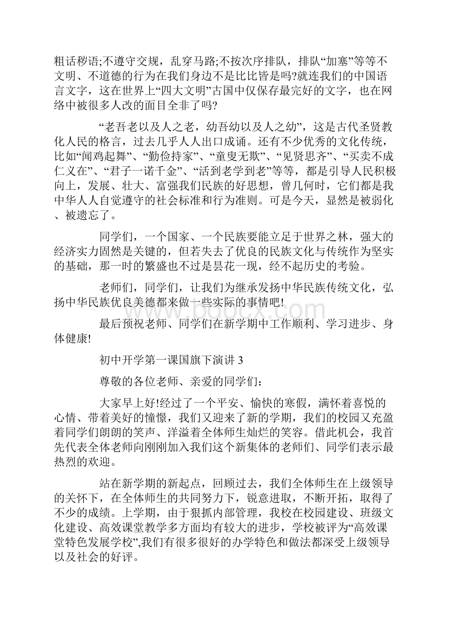 初中开学第一课国旗下演讲.docx_第3页