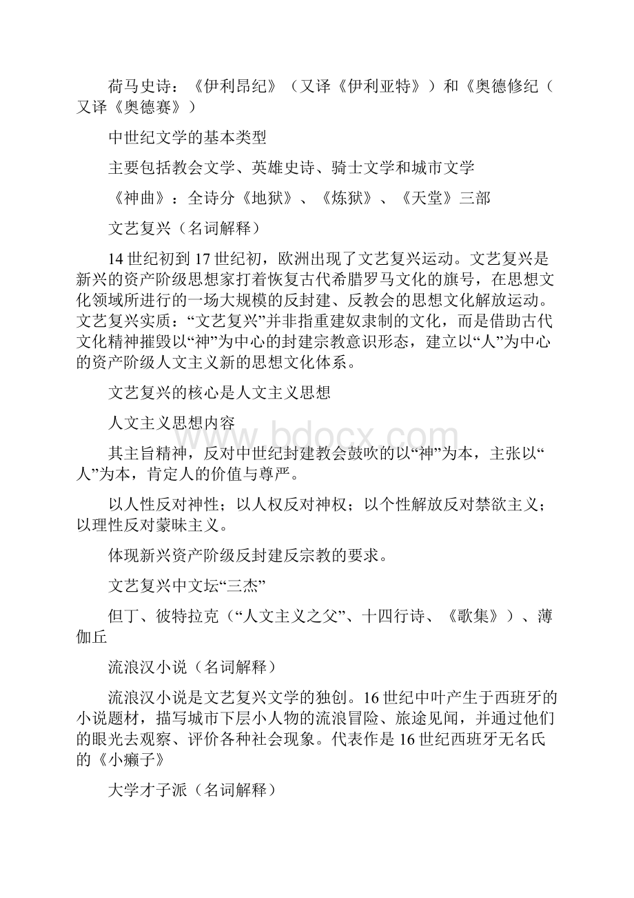 外国文学史期末重点整理.docx_第2页