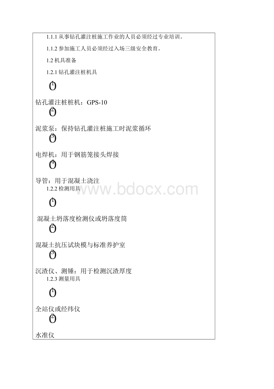 灌注桩技术交底完整版.docx_第2页