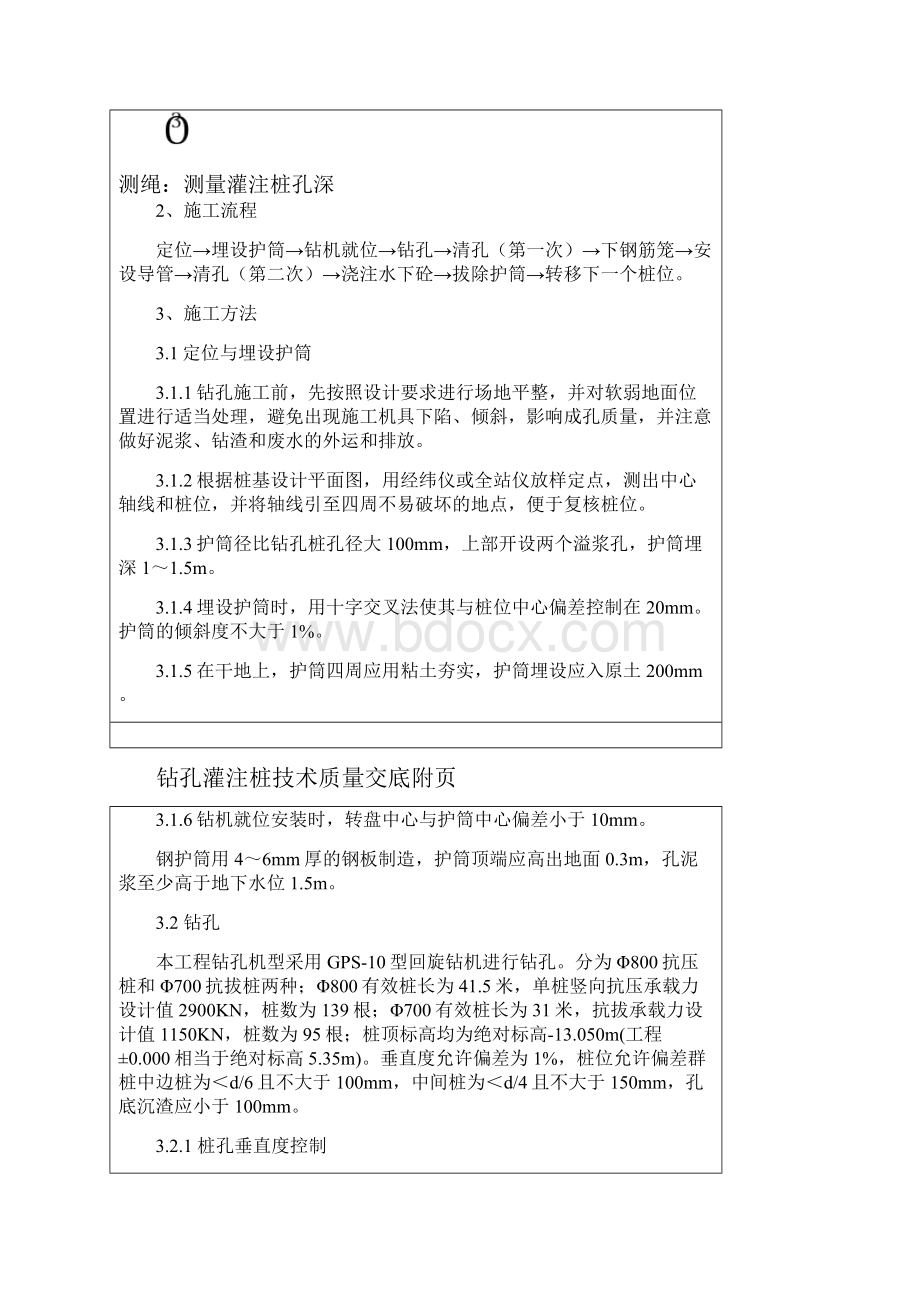 灌注桩技术交底完整版.docx_第3页